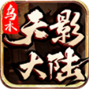 战传奇新服相关图片2