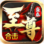 救救传奇新服